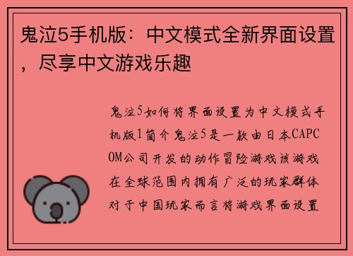 鬼泣5手机版：中文模式全新界面设置，尽享中文游戏乐趣
