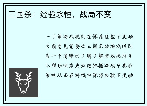 三国杀：经验永恒，战局不变